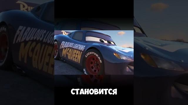 ТАЧКИ 4 будут про… #тачки #тачки4 #пиксар ТАЧКИ 4 будут про… #тачки #тачки4 #пиксар