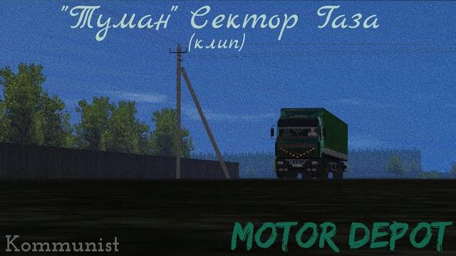 Сектор Газа "Туман". Клип Сектор Газа "Туман". Клип