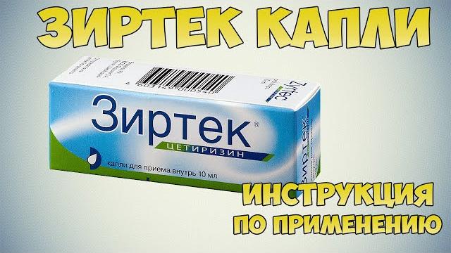 Zyrtec drops instructions for use: Treatment of symptoms of allergic rhinitis and conjunctivitis Zyrtec drops instructions for use: Treatment of symptoms of allergic rhinitis and conjunctivitis