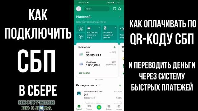 Как подключить СБП в сбербанке, оплачивать по qr коду сбп и переводить деньги через СБП без комиссии Как подключить СБП в сбербанке, оплачивать по qr коду сбп и переводить деньги через СБП без комиссии