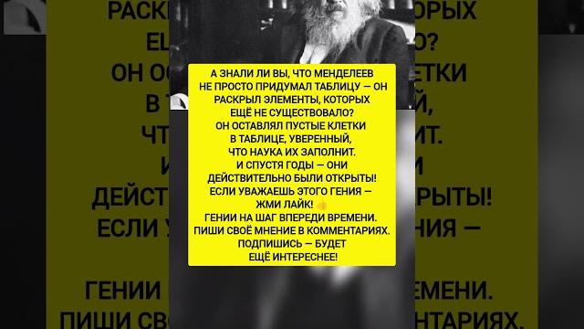 Менделеев видел будущее химии! Интересные факты и история наука. #история #факты #интересно Менделеев видел будущее химии! Интересные факты и история наука. #история #факты #интересно