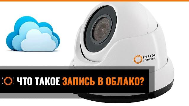 ЧТО ТАКОЕ ЗАПИСЬ В ОБЛАКО И СКОЛЬКО ЭТО СТОИТ? ЧТО ТАКОЕ ЗАПИСЬ В ОБЛАКО И СКОЛЬКО ЭТО СТОИТ?