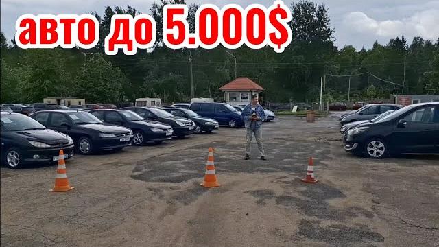 авторынок авто до 5000 $ Минск авторынок авто до 5000 $ Минск