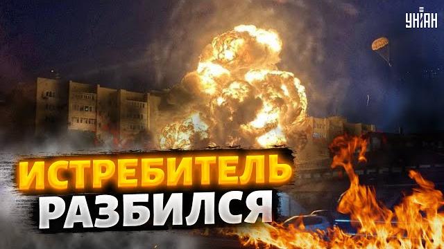 Российский истребитель упал на многоэтажку в Ейске. Первые подробности и видео крушения Российский истребитель упал на многоэтажку в Ейске. Первые подробности и видео крушения