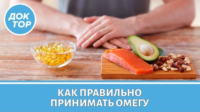 За и против: Омега-3-6-9. Что важно знать? За и против: Омега-3-6-9. Что важно знать?