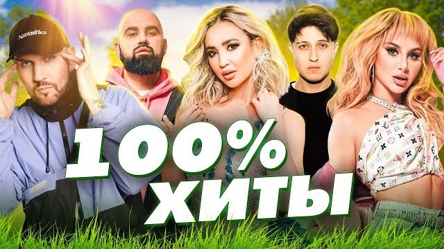ПЛЕЙЛИСТ НА ПРАЗДНИКИ | 100% ХИТЫ МУЗ-ТВ | Полина Гагарина, Niletto, Клава Кока, Ольга Бузова, Хабиб ПЛЕЙЛИСТ НА ПРАЗДНИКИ | 100% ХИТЫ МУЗ-ТВ | Полина Гагарина, Niletto, Клава Кока, Ольга Бузова, Хабиб