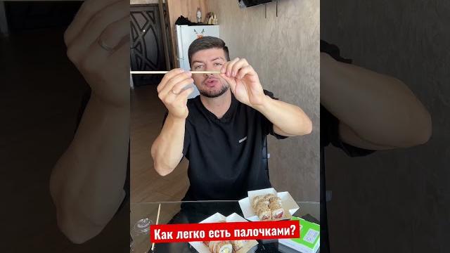 Как легко есть палочками? Как легко есть палочками?