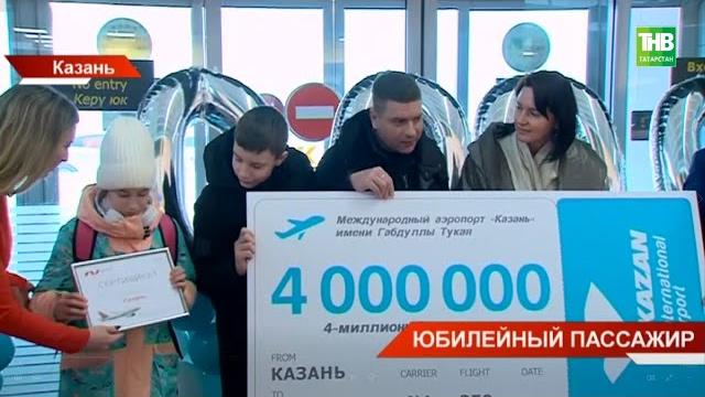 Казанский аэропорт принял 4 000 000 пассажира Казанский аэропорт принял 4 000 000 пассажира