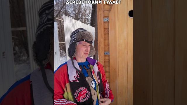 ДЕРЕВЕНСКИЙ ТУАЛЕТ КАК СТРАХ ДЕТСТВА ДЕРЕВЕНСКИЙ ТУАЛЕТ КАК СТРАХ ДЕТСТВА