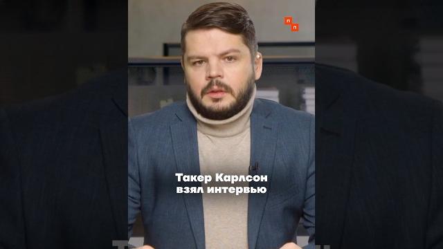 Лавров дал интервью Такеру Карлсону Лавров дал интервью Такеру Карлсону