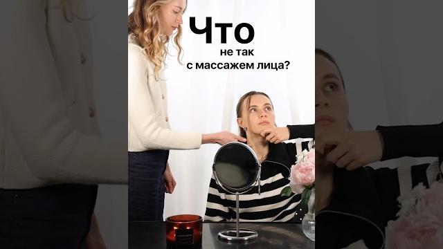 Что не так с массажем лица? Что не так с массажем лица?
