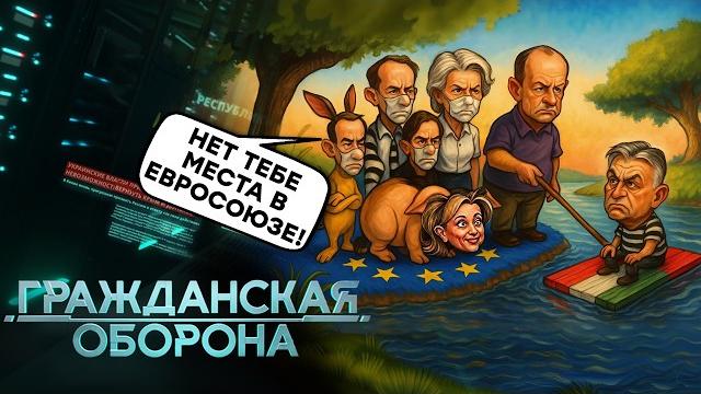 Германия объявила ВОЙНУ Венгрии, а Трамп очень ХОЧЕТ КИНУТЬ Украину, НО… | Гражданская оборона Германия объявила ВОЙНУ Венгрии, а Трамп очень ХОЧЕТ КИНУТЬ Украину, НО… | Гражданская оборона