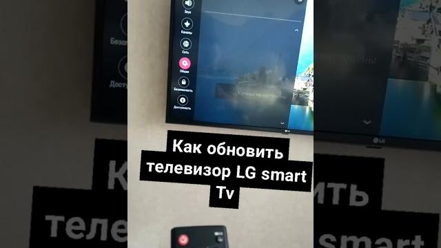 Как обновить телевизор LG SMART TV легко и просто Как обновить телевизор LG SMART TV легко и просто