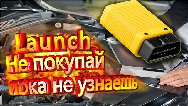 Launch x431 обзор EasyDiag3,0 мультимарочный сканер Launch x431 обзор EasyDiag3,0 мультимарочный сканер