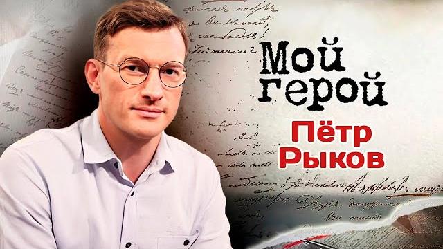 Пётр Рыков. Интервью с актером | "Я иду тебя искать", "Кровавая барыня", "Годунов", "Злые люди" Пётр Рыков. Интервью с актером | "Я иду тебя искать", "Кровавая барыня", "Годунов", "Злые люди"