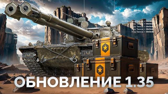 Вышло Обновление 1.35 — Смотрим Все Новинки! Вышло Обновление 1.35 — Смотрим Все Новинки!