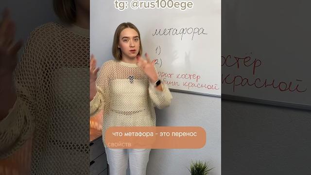 что такое метафора? #shorts что такое метафора? #shorts