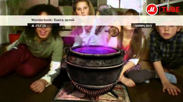 Wonderbook Книга заклинаний Wonderbook Книга заклинаний