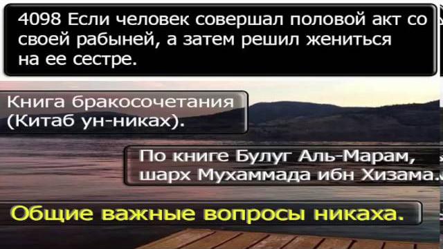 4098 Если человек совершал половой акт со своей рабыней, а затем решил жениться на ее сестре 4098 Если человек совершал половой акт со своей рабыней, а затем решил жениться на ее сестре