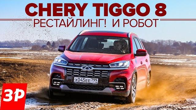 ЧЕРИ ТИГГО 8 - убрали мотор 2.0 и автомат, пока не видят Тигуан, Кодиак и Sportage / Chery Tiggo 8 ЧЕРИ ТИГГО 8 - убрали мотор 2.0 и автомат, пока не видят Тигуан, Кодиак и Sportage / Chery Tiggo 8