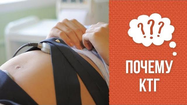 Почему необходимо КТГ во время беременности Почему необходимо КТГ во время беременности