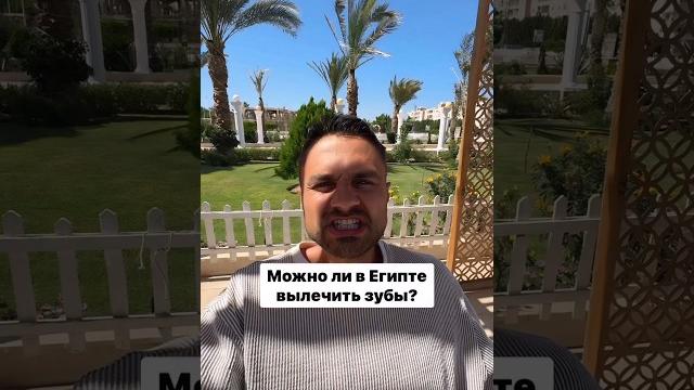Импланты в Египте Импланты в Египте