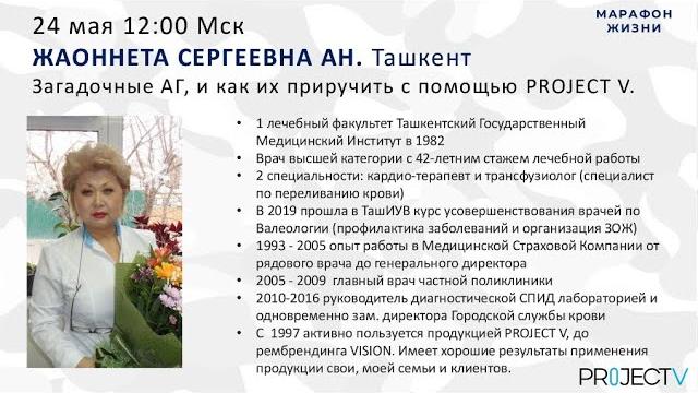 Как АГ– губят наше здоровье. Ж.С.Ан. Кардиолог. Трансфузиолог. Марафон жизни. 85 встреча. 24.05.25г Как АГ– губят наше здоровье. Ж.С.Ан. Кардиолог. Трансфузиолог. Марафон жизни. 85 встреча. 24.05.25г