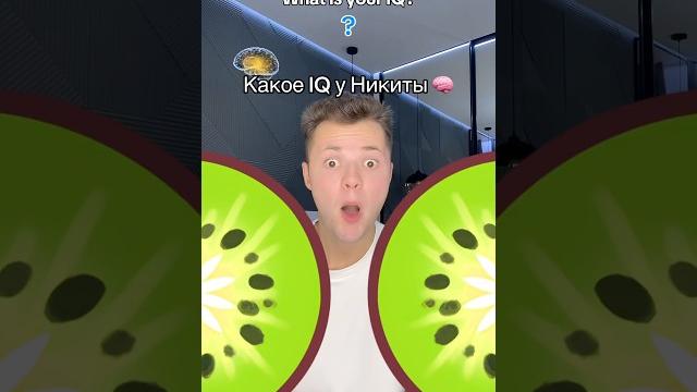 Проверяю IQ у мужских имён #shorts Проверяю IQ у мужских имён #shorts