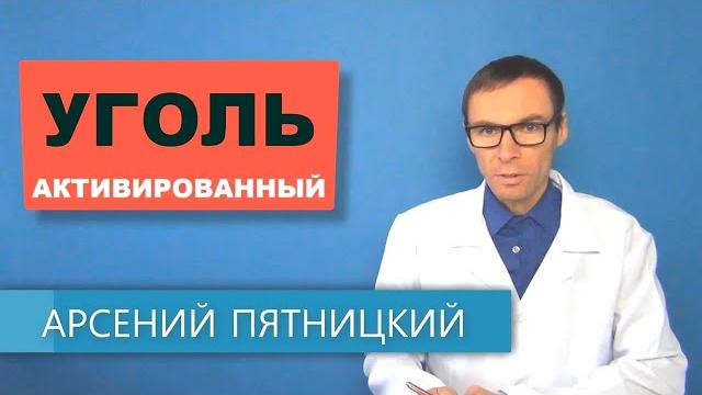 АКТИВИРОВАННЫЙ УГОЛЬ от А до Я. Польза и вред угля АКТИВИРОВАННЫЙ УГОЛЬ от А до Я. Польза и вред угля