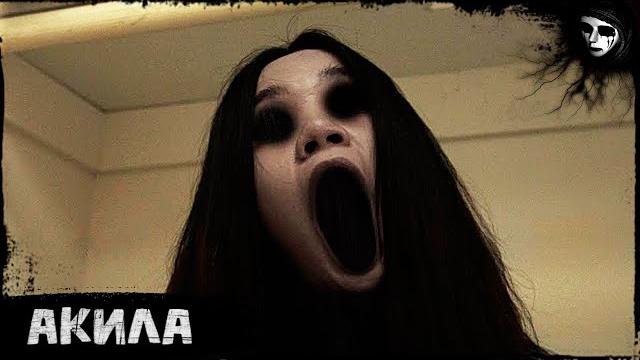 Короткометражный Фильм Ужасов «Акила» Короткометражный Фильм Ужасов «Акила»