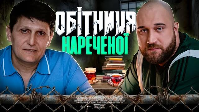 ОБІТНИЦЯ НАРЕЧЕНОЇ - ГРІША МОСКОВСЬКИЙ ТА РУСІК ХАНУМАК ОБІТНИЦЯ НАРЕЧЕНОЇ - ГРІША МОСКОВСЬКИЙ ТА РУСІК ХАНУМАК