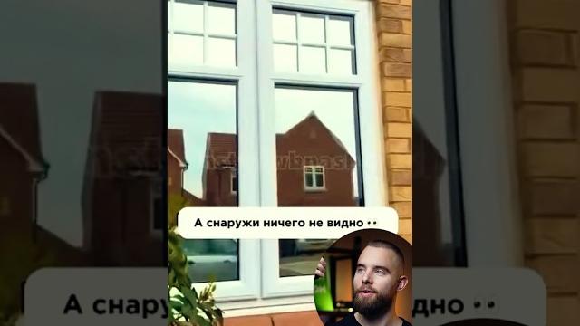 Вас Видят из Окна на Улице? Как Обеспечить Свою Приватность #остекление #окна #своимируками #топ Вас Видят из Окна на Улице? Как Обеспечить Свою Приватность #остекление #окна #своимируками #топ