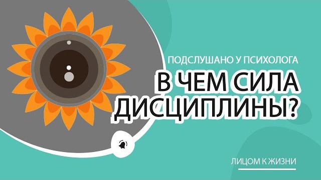 Для чего нужна дисциплина. Дисциплина, это хорошо или плохо? Внутренняя дисциплина. Самодисциплина. Для чего нужна дисциплина. Дисциплина, это хорошо или плохо? Внутренняя дисциплина. Самодисциплина.