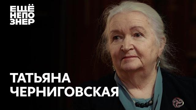 Татьяна Черниговская: «Апокалипсис сегодня» #ещенепознер Татьяна Черниговская: «Апокалипсис сегодня» #ещенепознер