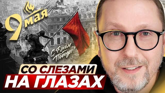 Со слезами на глазах Со слезами на глазах