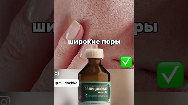Идеальная кожа . Средство от прыщей . Идеальная кожа . Средство от прыщей .