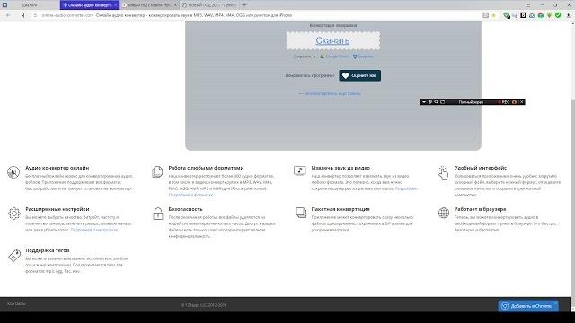 Аудио конвертер онлайн Аудио конвертер онлайн