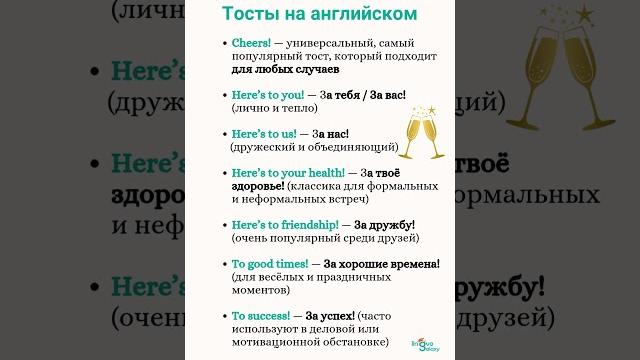 Тосты на английском Тосты на английском