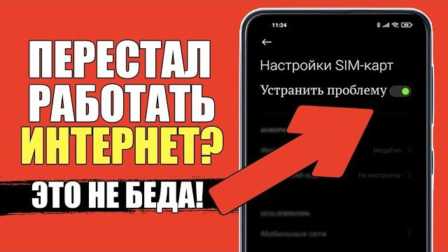 Перестал работать интернет на телефоне/Не работает и не ловит интернет на Xiaomi после обновления! Перестал работать интернет на телефоне/Не работает и не ловит интернет на Xiaomi после обновления!