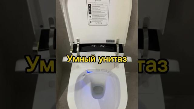 Умный #унитаз #умныйдом #дом #туалет #здоровье #юмор #шутка #прикол #скетч #comedy #fun #laugh Умный #унитаз #умныйдом #дом #туалет #здоровье #юмор #шутка #прикол #скетч #comedy #fun #laugh