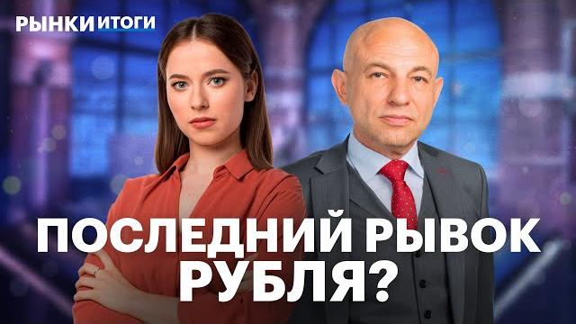 Криптоинструменты для инвестора из России. Акции банков и ТГК-14. Курс рубля: дальше ослабление? Криптоинструменты для инвестора из России. Акции банков и ТГК-14. Курс рубля: дальше ослабление?