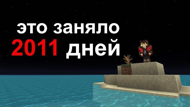 Возможно ли Пройти Майнкрафт с Острова? Возможно ли Пройти Майнкрафт с Острова?