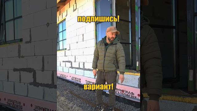 Панорамные окна дорого? Вот компромисс! #стройка #самостройщик #строительствожилья #загородныйдом Панорамные окна дорого? Вот компромисс! #стройка #самостройщик #строительствожилья #загородныйдом