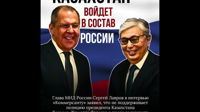 КАЗАХСТАН ВОЙДЕТ В СОСТАВ РОССИИ? КАЗАХСТАН ВОЙДЕТ В СОСТАВ РОССИИ?