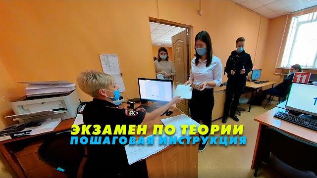 Как сдают экзамен по теории в ЭО ГИБДД Как сдают экзамен по теории в ЭО ГИБДД