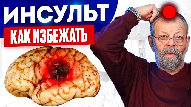 Всего 1 точка предупредит инсульт Всего 1 точка предупредит инсульт