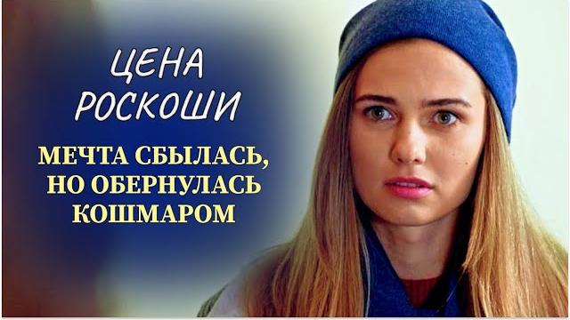 ИЗ ГРЯЗИ В КНЯЗИ: ДОРВАЛАСЬ ДО РОСКОШНОЙ СТОЛИЧНОЙ ЖИЗНИ И БЫЛА В ШОКЕ, ЧТО ЗА ЭТИМ СТОИТ | Новинки ИЗ ГРЯЗИ В КНЯЗИ: ДОРВАЛАСЬ ДО РОСКОШНОЙ СТОЛИЧНОЙ ЖИЗНИ И БЫЛА В ШОКЕ, ЧТО ЗА ЭТИМ СТОИТ | Новинки