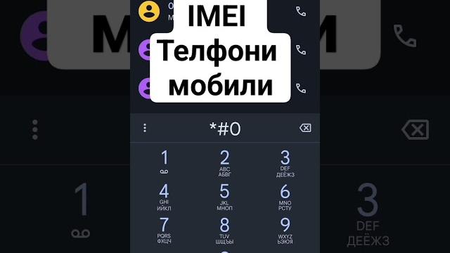 Код IMEI Телефон Код IMEI Телефон