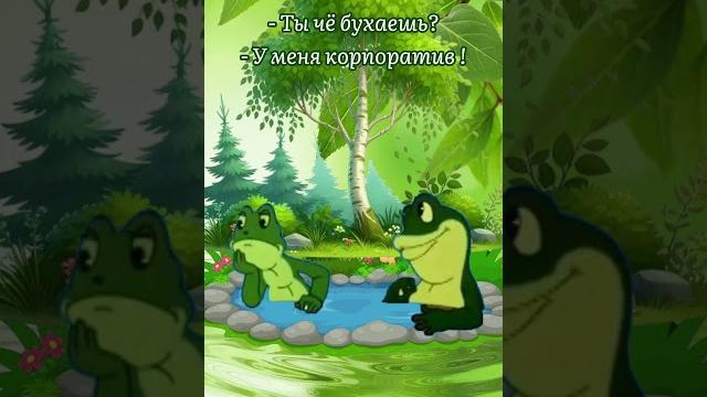У меня корпоратив. #приколы #юмор #рекомендации У меня корпоратив. #приколы #юмор #рекомендации