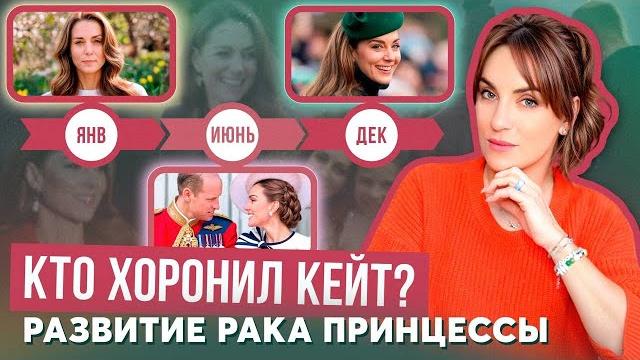 КЕЙТ — хронология БОЛЕЗНИ _ реакции и КОНСПИРОЛОГИЯ _ год РАКА принцессы _ сделал ли ДВОРЕЦ выводы? КЕЙТ — хронология БОЛЕЗНИ _ реакции и КОНСПИРОЛОГИЯ _ год РАКА принцессы _ сделал ли ДВОРЕЦ выводы?